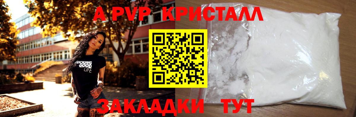 A-PVP кристаллы  APVP СК КРИС  что такое   Фрязино  Вход с VPN 