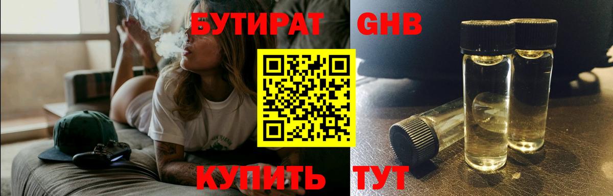 БУТИРАТ вода Фрязино