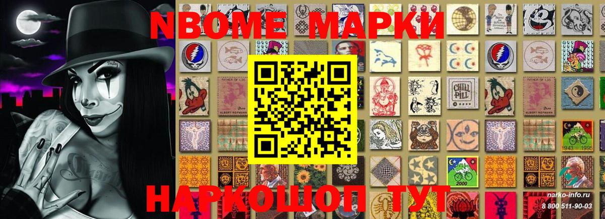 Марки NBOMe 1,8мг  Наркотические марки  Фрязино  Вход с VPN 